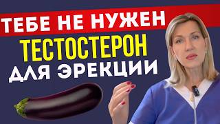 видео: НИЗКИЙ ТЕСТОСТЕРОН – НЕ ПРИГОВОР! Упражнение для укрепления эрекции и расслабления тела картинка: НИЗКИЙ ТЕСТОСТЕРОН – НЕ ПРИГОВОР! Упражнение для укрепления эрекции и расслабления тела