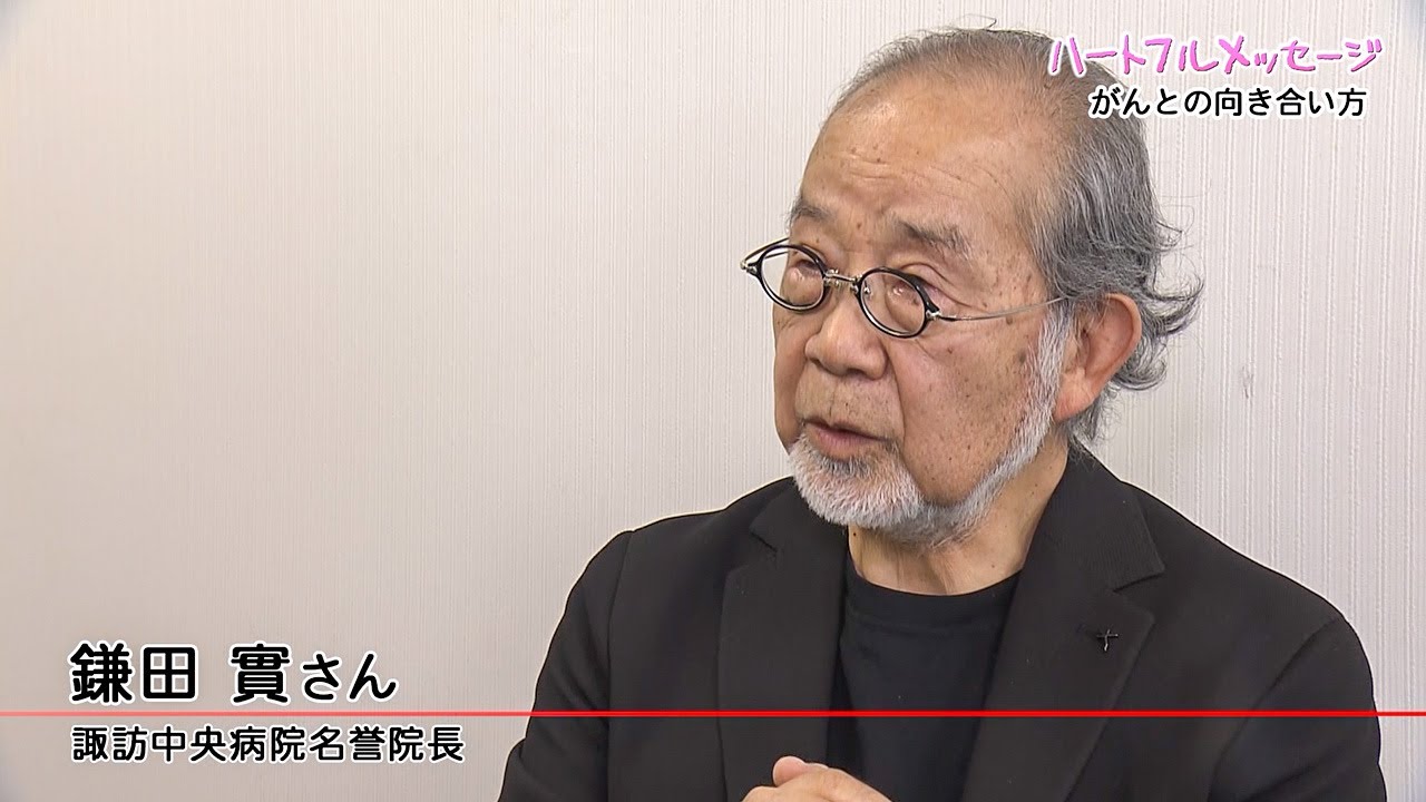 第144回 ハートフルメッセージ「新しいがんとの向き合い方」（2022年6