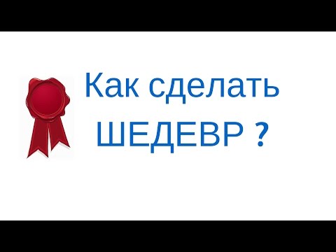 Видео: Tera online - гайд - как сделать шедевр ?