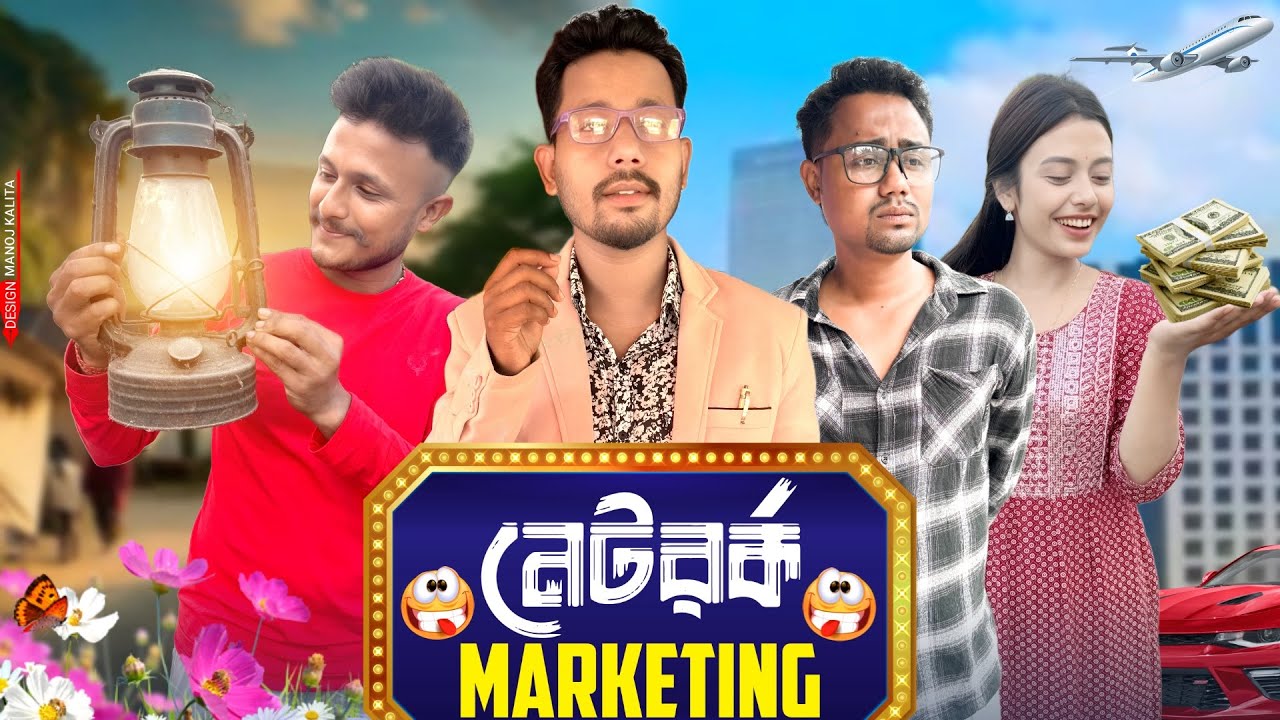 নেটৱৰ্ক Marketing 😎, Assamese Comedy Video by Black And White 2024