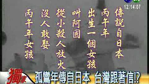 孤鸾年不利结婚 难以白头到老?(971125) - 天天要闻