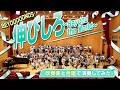 【演奏してみた】BEYOOOOONDS/伸びしろ~Beyond the World~