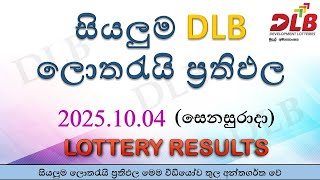 අද DLB ලොතරැයි ප්‍රතිඵල | DLB Lottery Results Today | Lotharai Prathipala