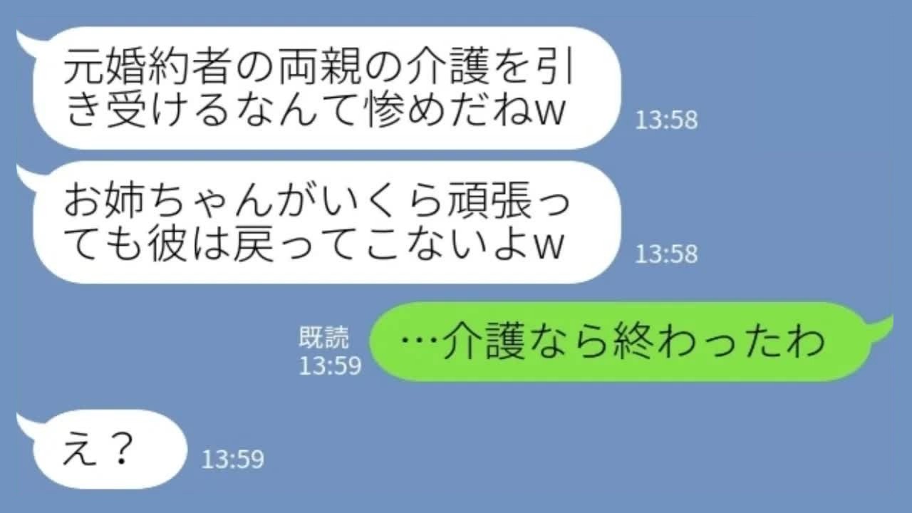 【LINE】跡取り息子を奪った妹「介護大変でしょ？惨めw」私「もう終わったよ」→妹が凍りついた理由www