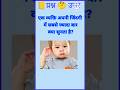 😱दम है तो बताओ || Gk with Anshika|| #gk ##shortsfeed #study #upsc #shorts #viral #trending #video