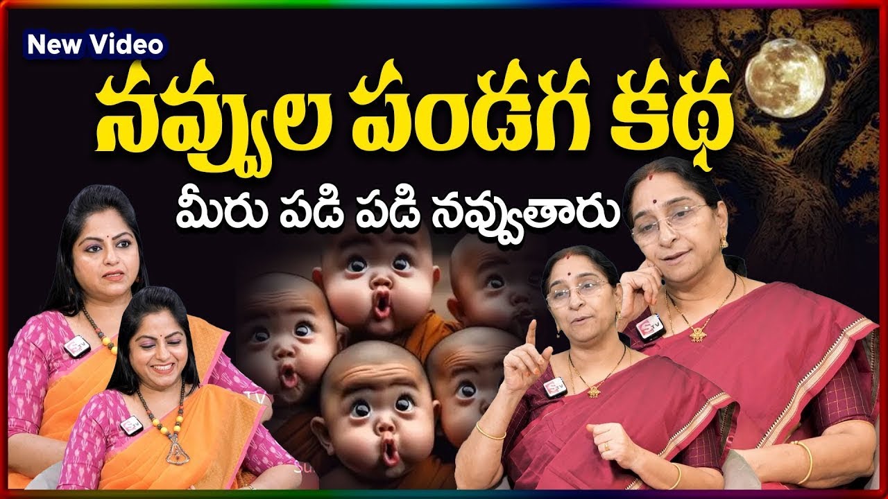 Ramaa Raavi NEW FULL COMEDY STORY | BED TIME STORIES | Ramaa Raavi New Stories 2025 |SumanTV Stories