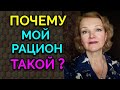 Почему мой рацион питания такой / Как я похудела на 94 кг и укрепила здоровье