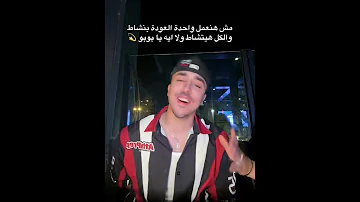 بقولكو اي لف يو فديو Short 