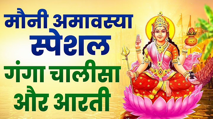 मौनी अमावस्या स्पेशल चालीसा और आरती ~ Mauni Amawasya Chalisa & Aarti 2025 ~ Jyoti Tiwari