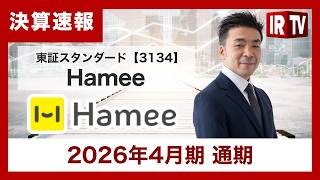 【IRTV 3134】Hamee/コマース増収、各段階利益修正計画を超過。『ZカルチャーSPA』基盤強化が進み、中長期成長に確かな手応え