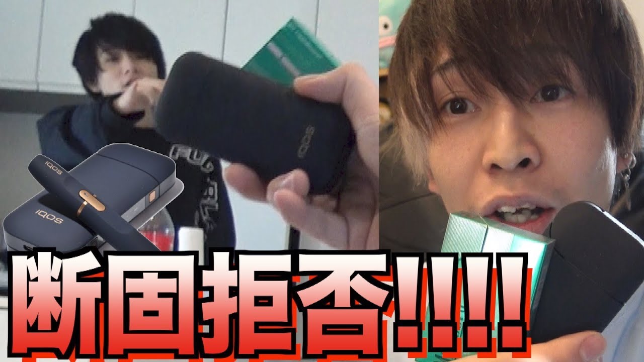 【第一回】アイコス勧誘