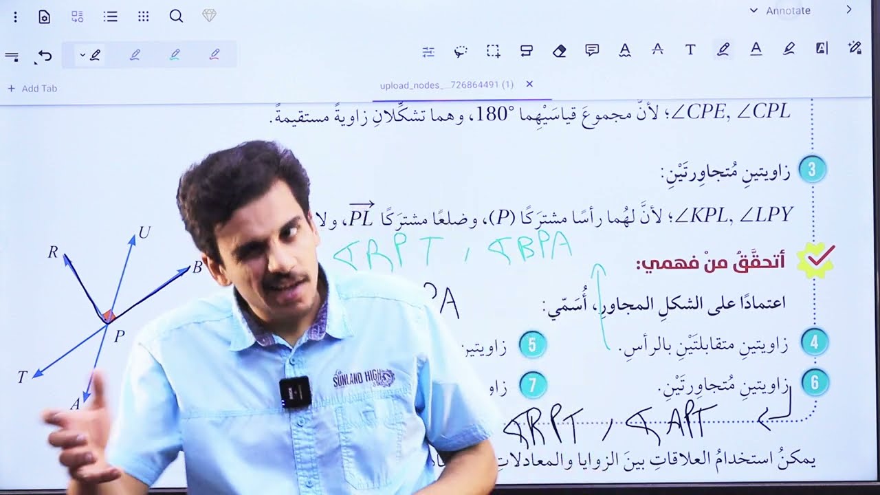 العلاقات بين الزوايا (الجزء الثاني)/الصف السابع/الاستاذ حمزة المحارمة/الرياضيات