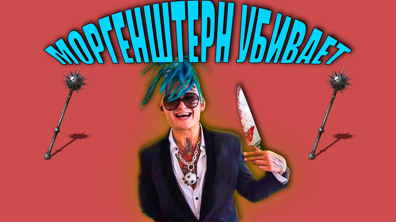 Моргенштерн под капотом v12