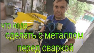 Подготовка металла к сварке. Строю Автодом на базе Мерседес Т1.