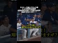 ドジャース組とパドレス組による死球の応酬劇。全面抗争化を制して若頭大谷翔平単騎で討ち入りか！？