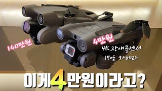 [4만원] '짝퉁 DJI 미니3프로?' 4K.장애물센서.150도 카메라회전까지?' 일단, 생긴건 비슷하네ㅋㅋㅋ | Z908PRO