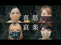 喜怒哀楽 〜音戯屋✖️team「縁」