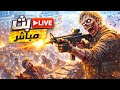 قتال لا نهاية | Bloodhunt