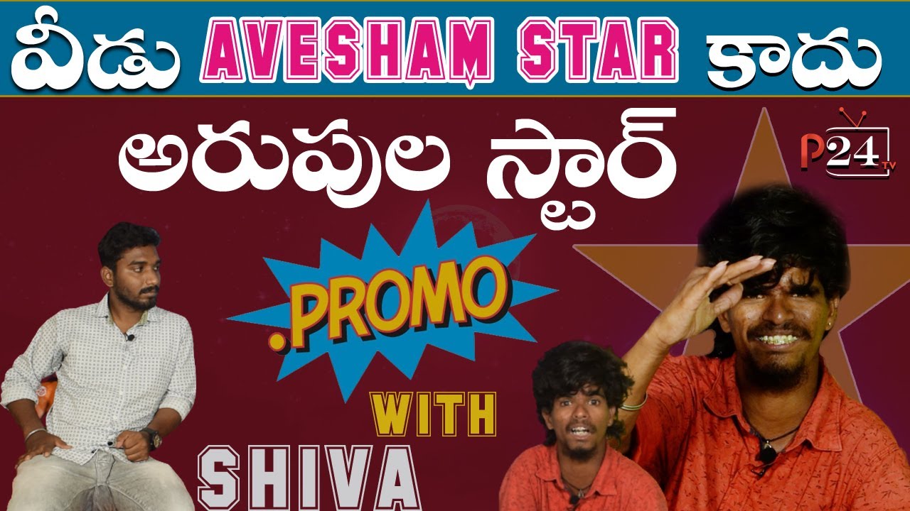 Avesham Star Interview - Promo | 
