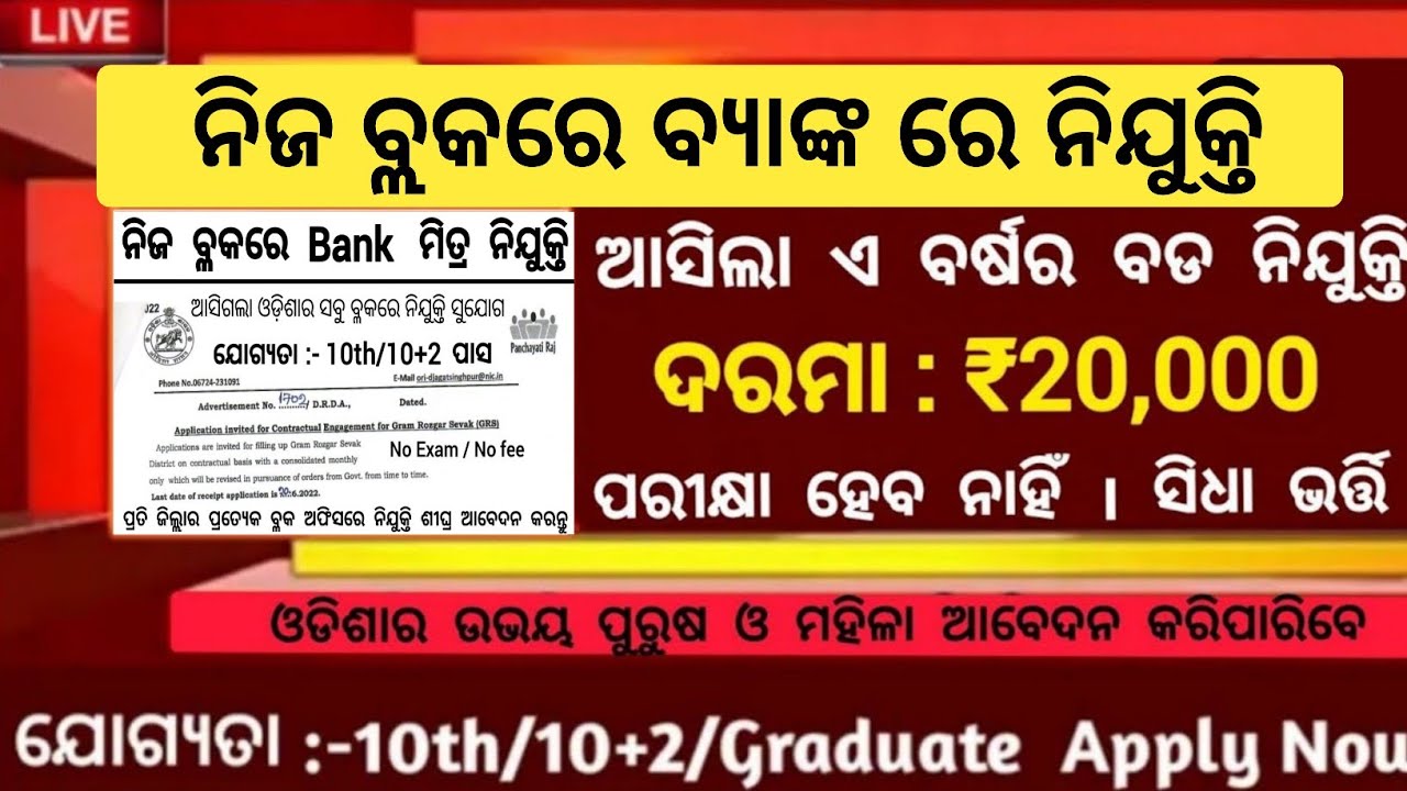 Odisha Block Level Job Vacancy Odisha Govt Jobs Odisha Jobs 10th odisha-block-level-job-vacancy-odisha-govt-jobs-odisha-jobs-10th