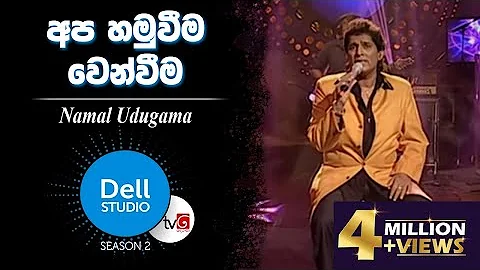 Apa Hamuweema Wenweema - Namal Udugama @ Dell Stud...