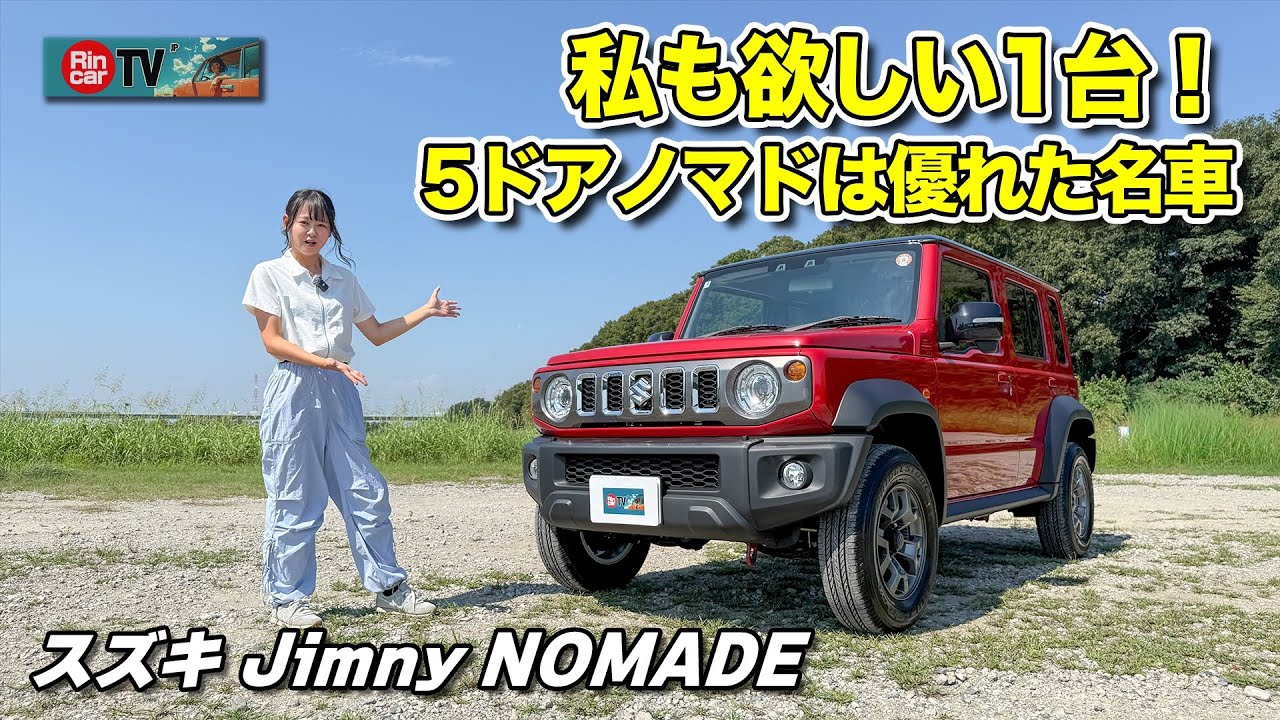 【ノマド最高すぎる！】私も欲しい！5ドアジムニー