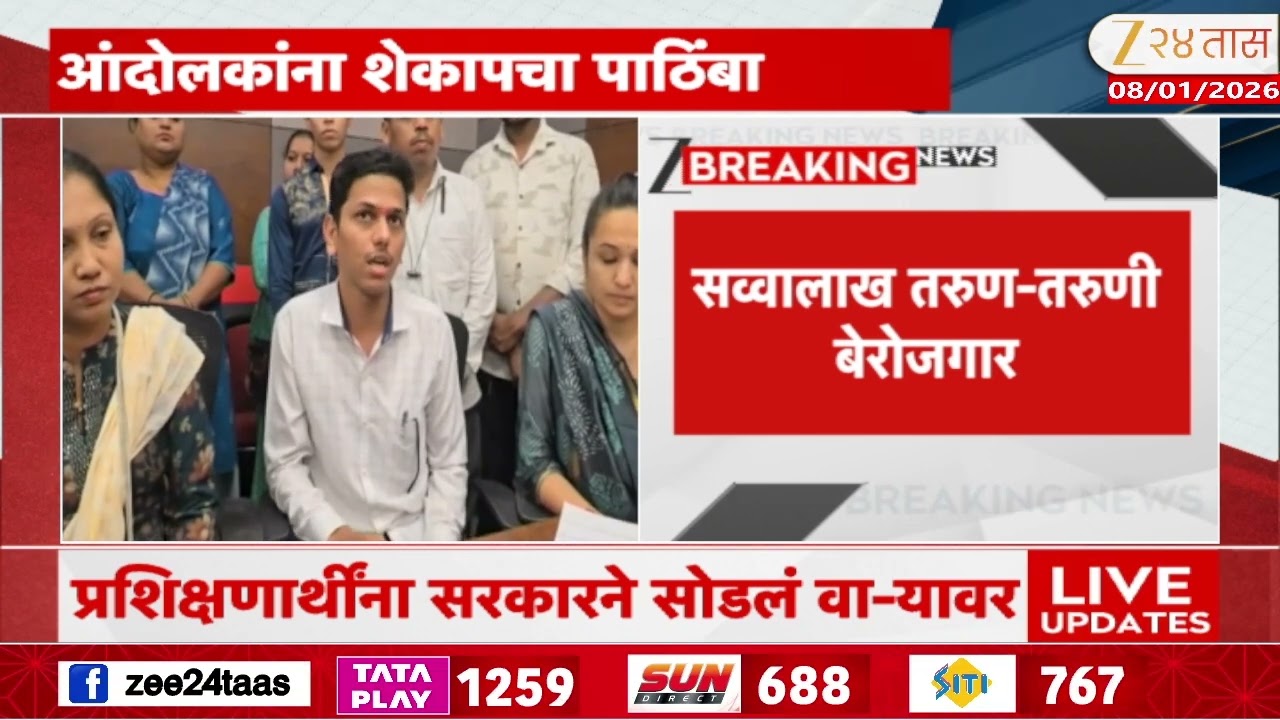 Yuva Prashikshan News |  युवा प्रशिक्षणार्थींना सरकारने सोडलं वाऱ्यावर, तरुणांकडून आंदोलनाचा इशारा