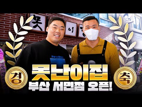 <strong>황인수</strong> 선수가 부산 서면에 못난이집을 오픈했습니다! LA갈비 + 고추장불고기 맛이 죽이네요~👍👍