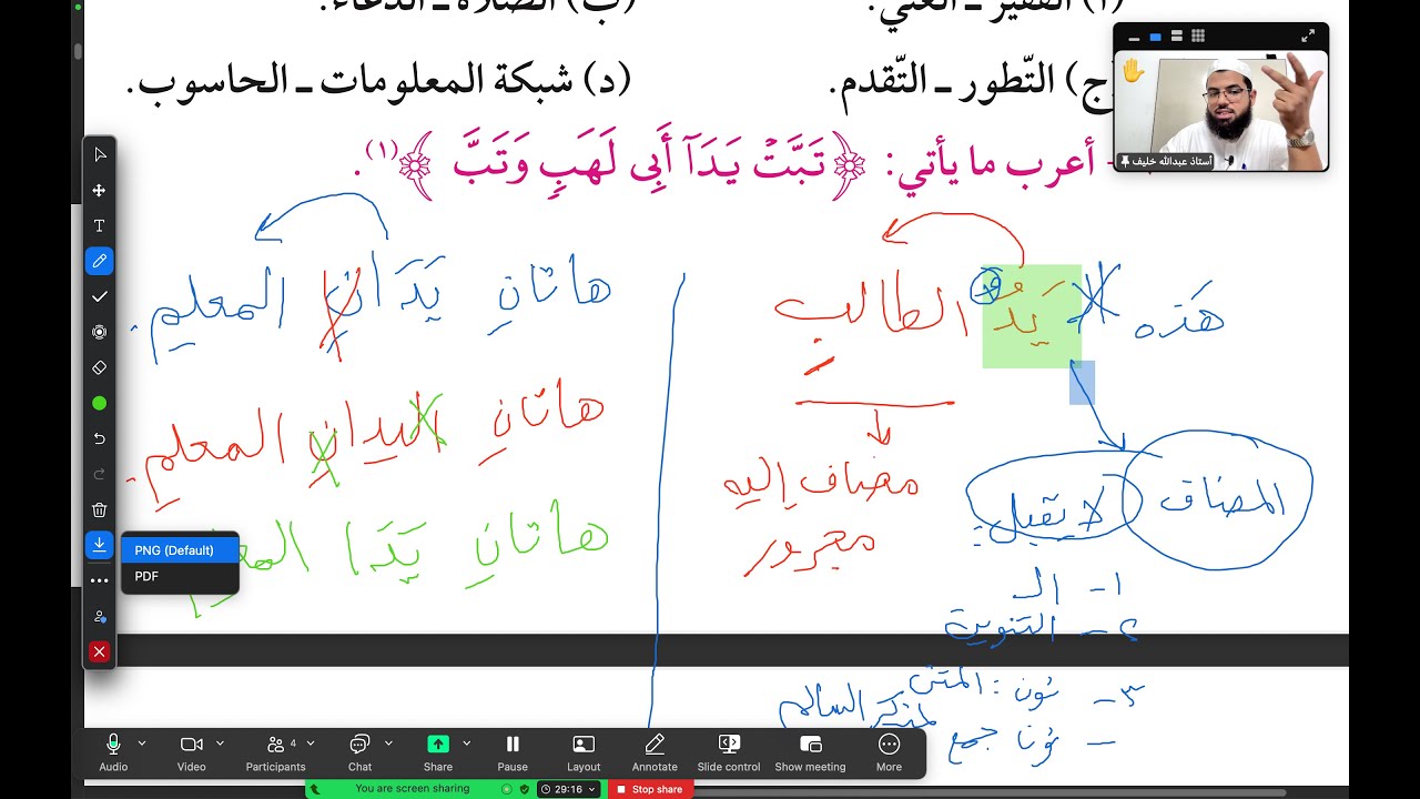 الإجابة على تدريبات درس الكلام في اصطلاح النحويين | الصف الأول الإعدادي الأزهري أ/ عبدالله