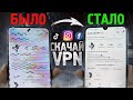 Сделай это сейчас ⚠️ САМЫЙ МОЩНЫЙ VPN SERVICE для твоего SAMSUNG, IPHONE, XIAOMI...