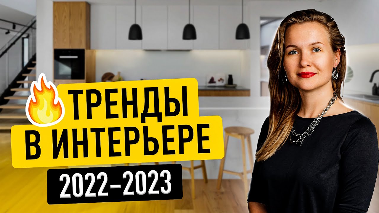 Модные оттенки и цвета в интерьере квартиры: тренды 2023–2024 гг.