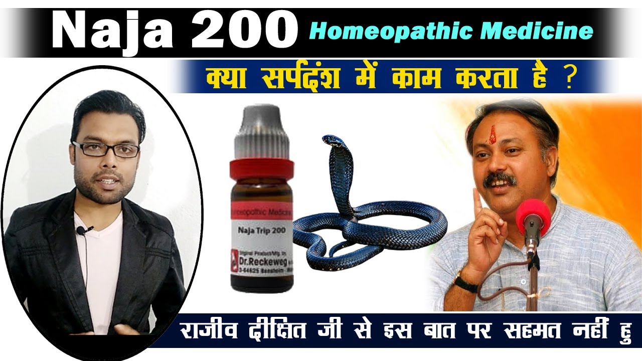  Naja 200       Naja 200 homeopathic medicine in Hindi  Naja 200