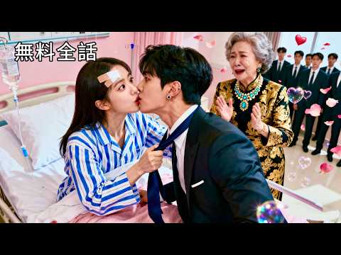 失忆后和死对头闪婚了 poster