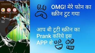 Crack display prank apps for android 2020 || Intresting apps for fun 2020 in hindi screenshot 1