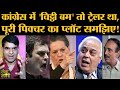 Congress की Revolt-Infighting: Sonia-Rahul को हटाने के लिए Ghulam, tharoor, kapil plan तैयार कर रहे?