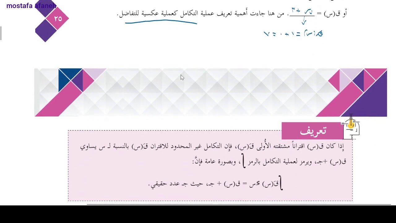 التكامل غير المحدود  توجيهي ادبي و تجاري