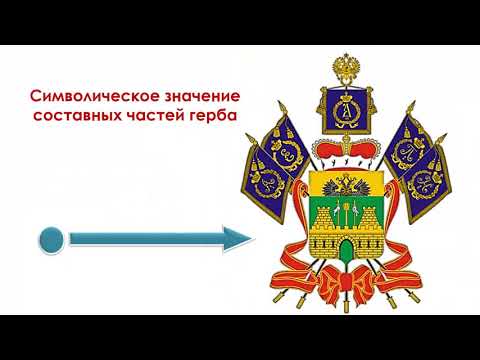 Символы краснодарского края