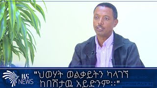 "ህወሃት ወልቃይትን ካላገኘ ከበሽታዉ አይድንም፡፡" @Arts Tv World