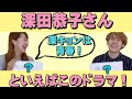【深田恭子さんといえば、このドラマ!!】世代がバレるチョイスをしてしまいました!