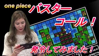 ワンピースのバスターコールは弱い そうでない理由と動画再現 ワンピースのバスターコールは弱い そうでない理由と動画再現