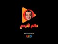 محمد هنيدي يكشف معني كاتش كادر فين قالولو 