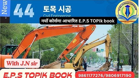 NEW EPS BOOK CHAPTER 44 WITH JN SIR KOREAN LANGUAGE INSTITUTE BUTWAL 9861177276/9806917190