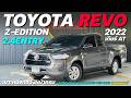 เบาะหนังกล้องหน้าบันไดข้างครบจัด TOYOTA REVO 2.4ENTRY Z-EDITION 2022 #กระบะมือสอง #revoมือสอง #revo