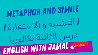 METAPHOR AND SIMILE |درس الثانية بكالوريا | التشبيه و الاستعارة