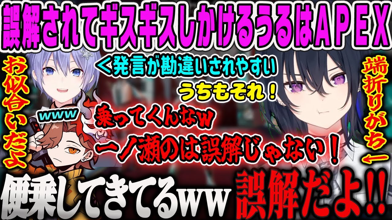 【一ノ瀬うるは】便乗して乗っかろうとしてきたのせさんを突き放すレイド君とすかさずツッコミを入れるありぴwwwフルパAPEX【白雪レイド・ありさか・ぶいすぽっ！】