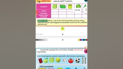 3rd Maths Lesson 1 Geometry - மூன்றாம் வகுப்பு வடிவியல் பகுதி 2