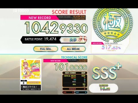 【オンゲキ bright MEMORY】超前進！満点スマイル！［ADVANCED］