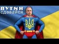 Воробьёв снова угрожал Путину