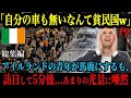 【海外の反応】「自分の車すらないって、日本は貧しいよねｗ」ＳＮＳでバズった満員電車を見たアイルランド人男性、日本の公共交通機関を馬鹿にするも訪日たった5分で唖然..【総集編】