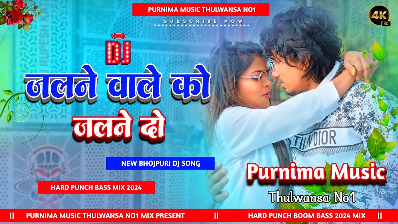 Jalne Wale Ko Jalne Do Mani Meraj Bhojpuri jalne-wale-ko-jalne-do-mani-meraj-bhojpuri
